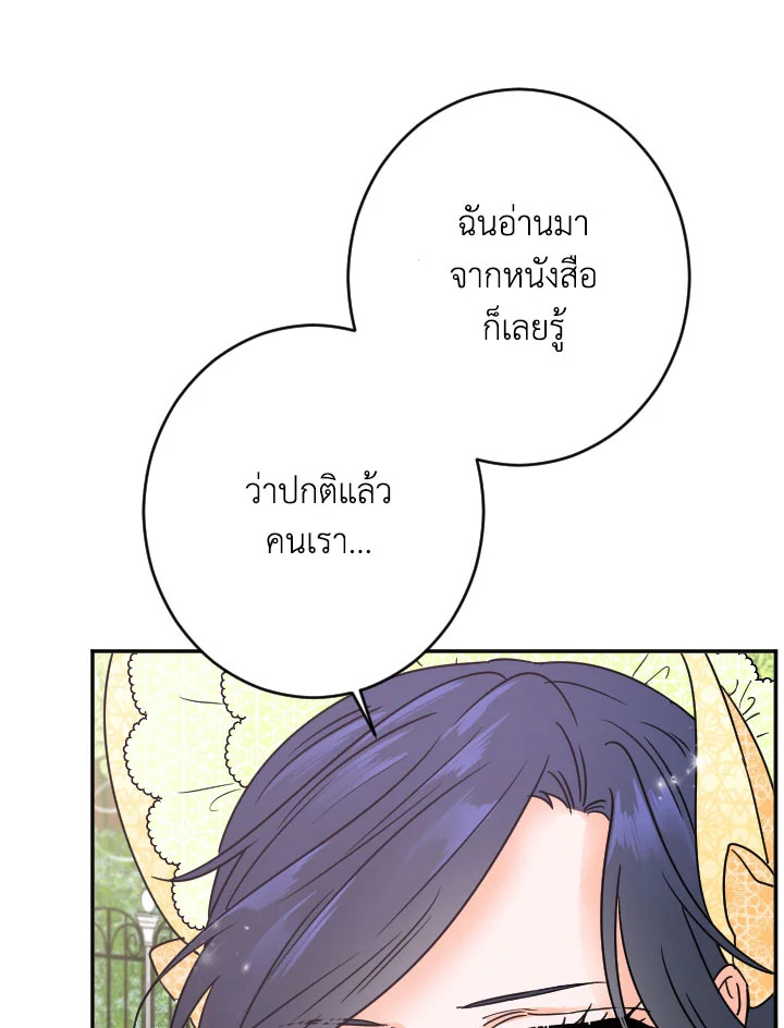 อ่านการ์ตูน Lady Baby 79 ภาพที่ 44