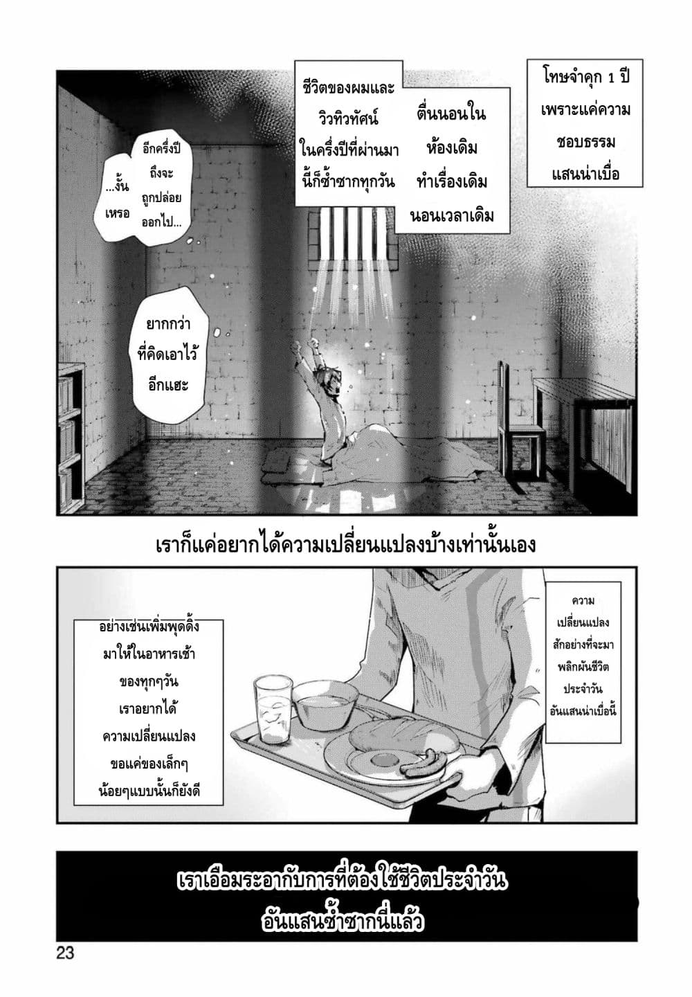 อ่านการ์ตูน Taikutsu Girai no Fuuin Jutsushi 1 ภาพที่ 9