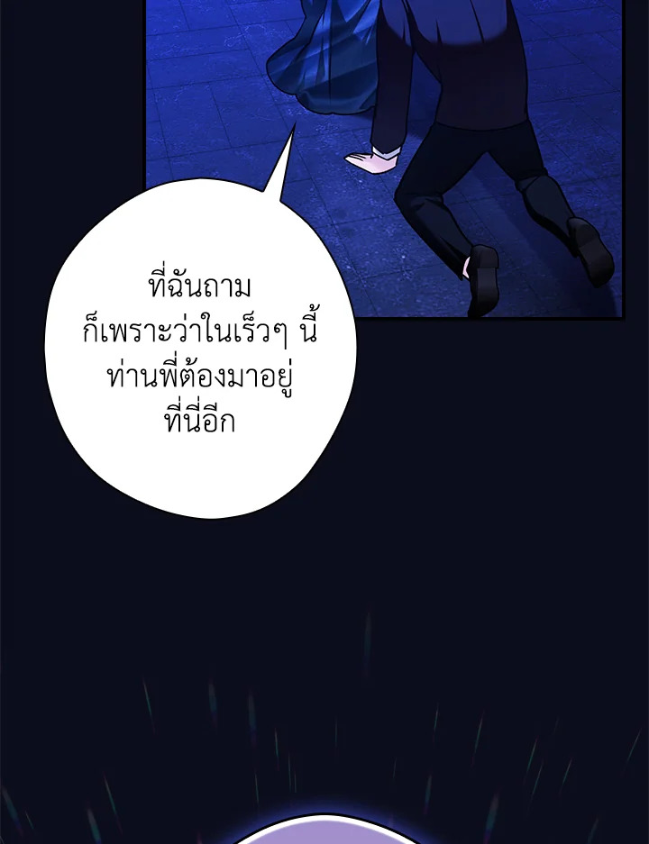 อ่านการ์ตูน The Lady’s Dark Secret 18 ภาพที่ 116