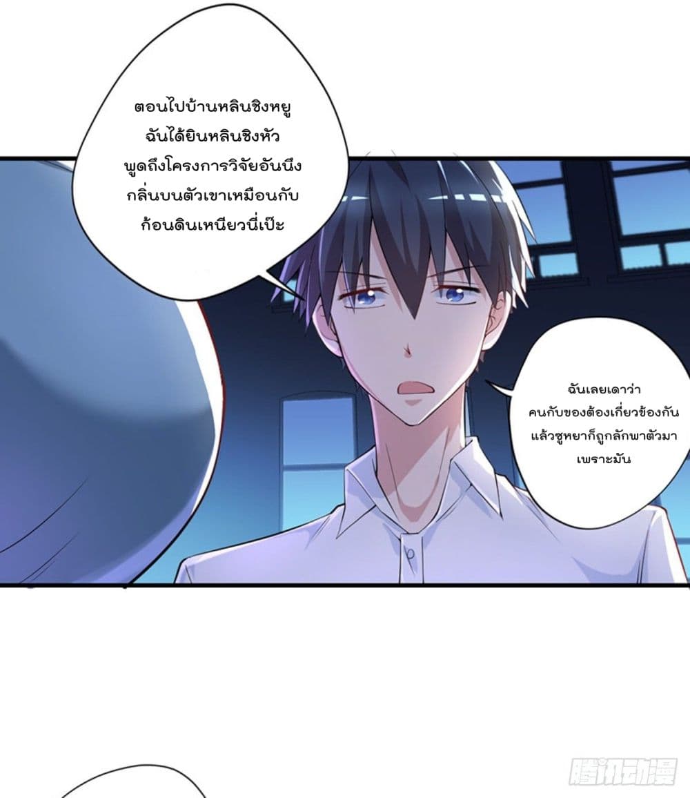 อ่านการ์ตูน The Cultivators Doctor in The City 27 ภาพที่ 16