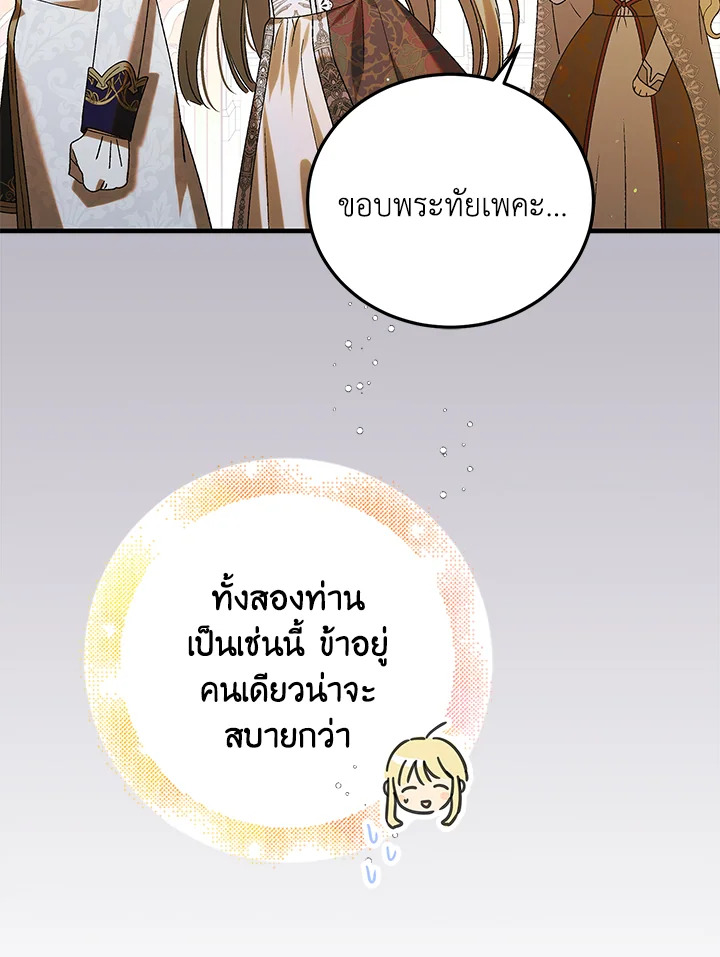 อ่านการ์ตูน A Way to Protect the Lovable You 86 ภาพที่ 79