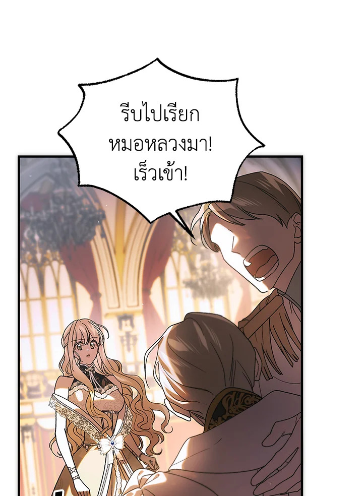 อ่านการ์ตูน A Way to Protect the Lovable You 102 ภาพที่ 97