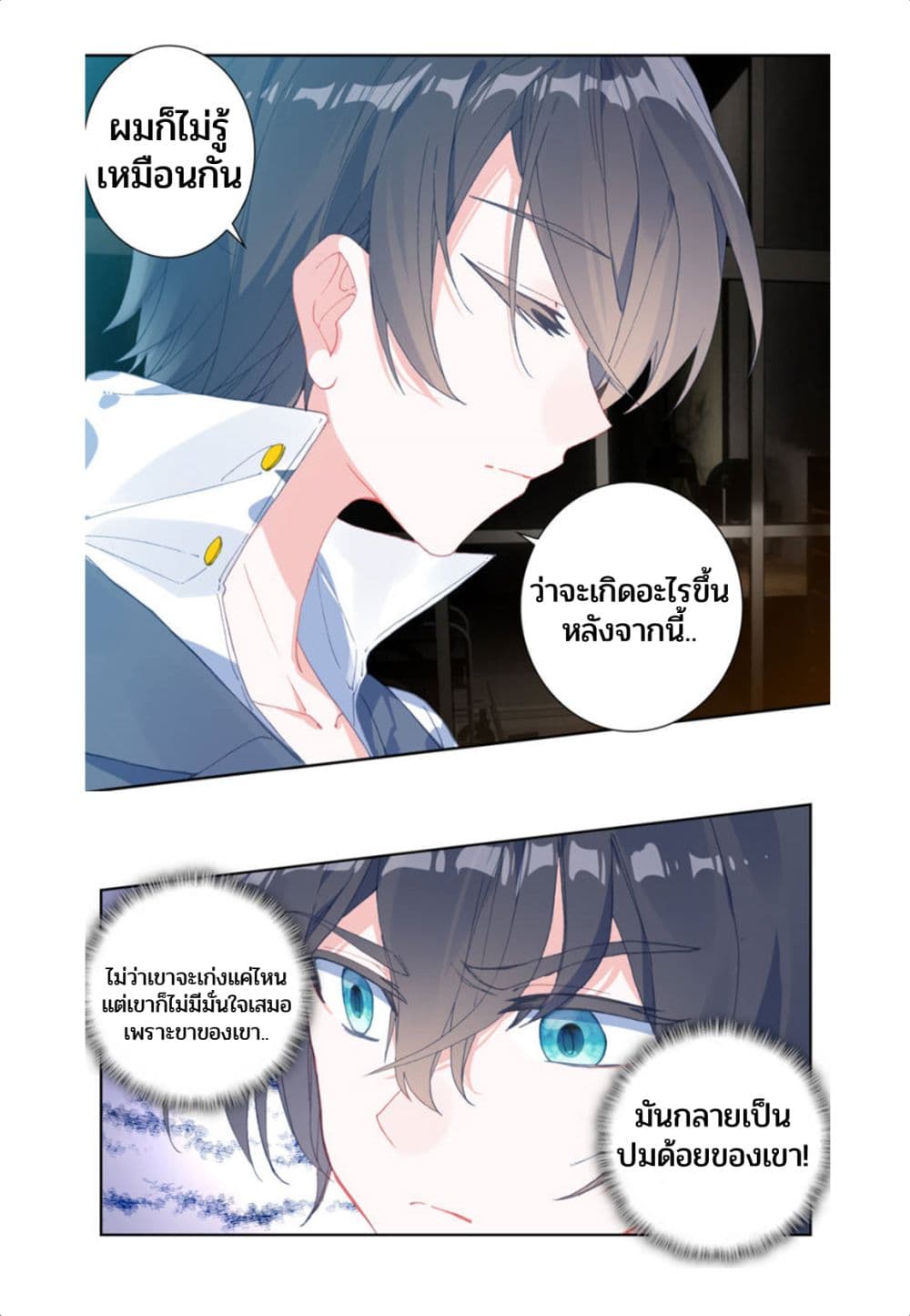 อ่านการ์ตูน Swallowed Star 73 ภาพที่ 5