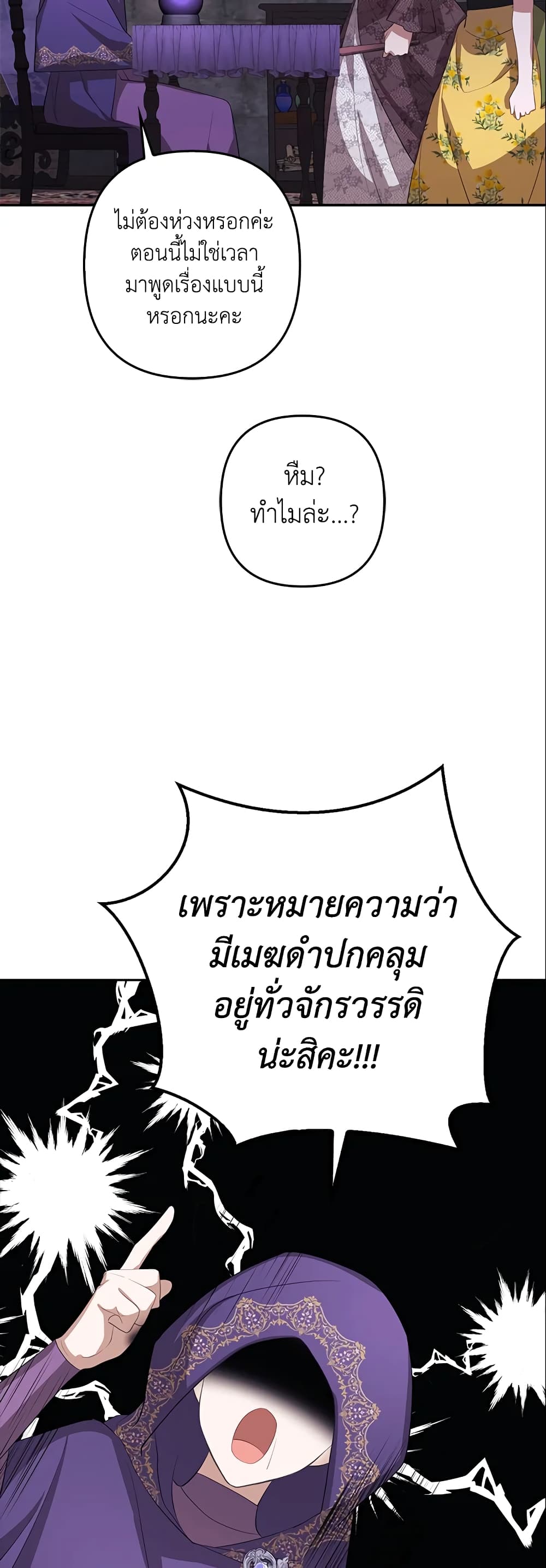 อ่านการ์ตูน A Con Artist But That’s Okay 20 ภาพที่ 35