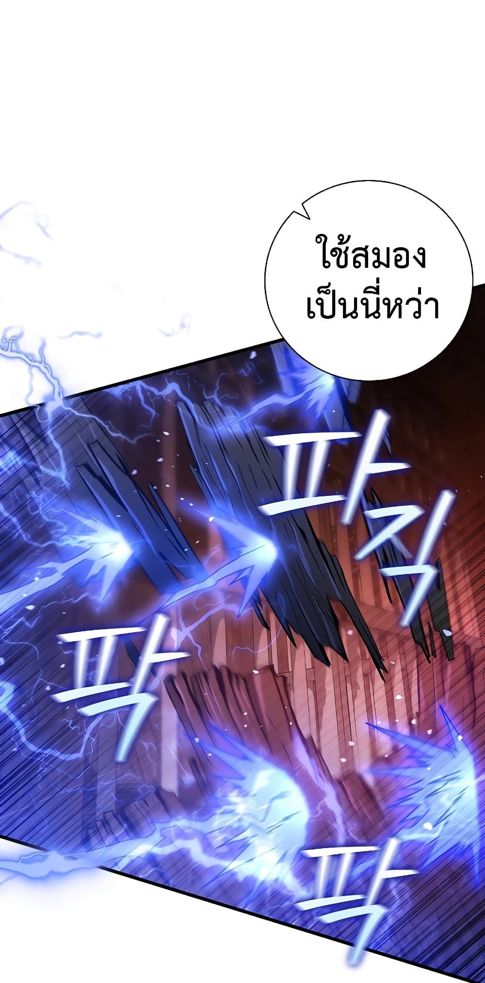 อ่านการ์ตูน Dragon-Devouring Mage 13 ภาพที่ 75