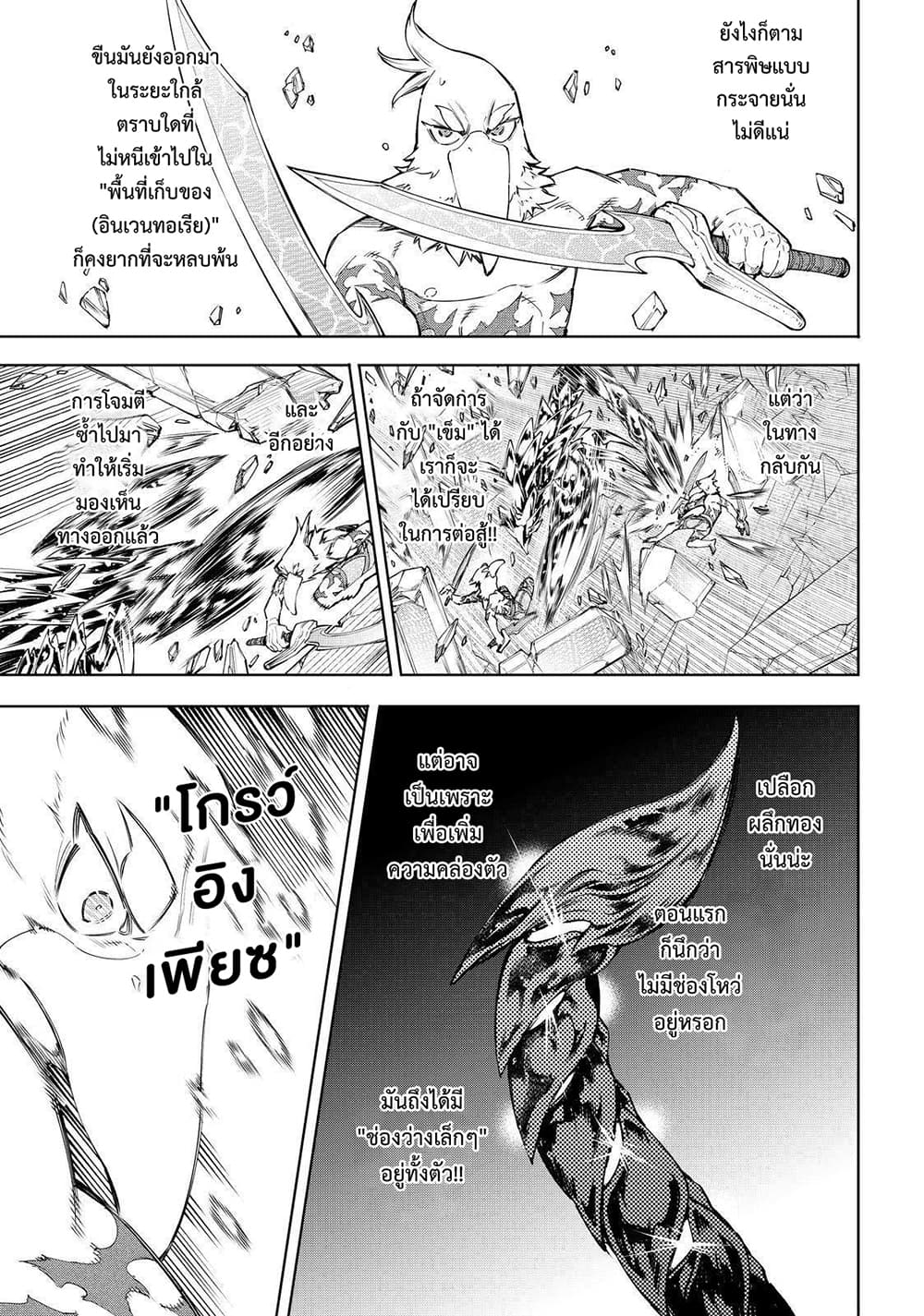 อ่านการ์ตูน Shangri-La Frontier 68 ภาพที่ 15