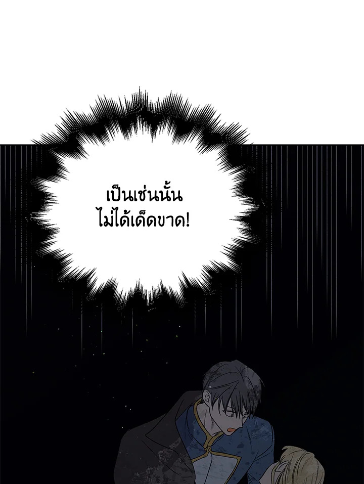 อ่านการ์ตูน A Way to Protect the Lovable You 51 ภาพที่ 106