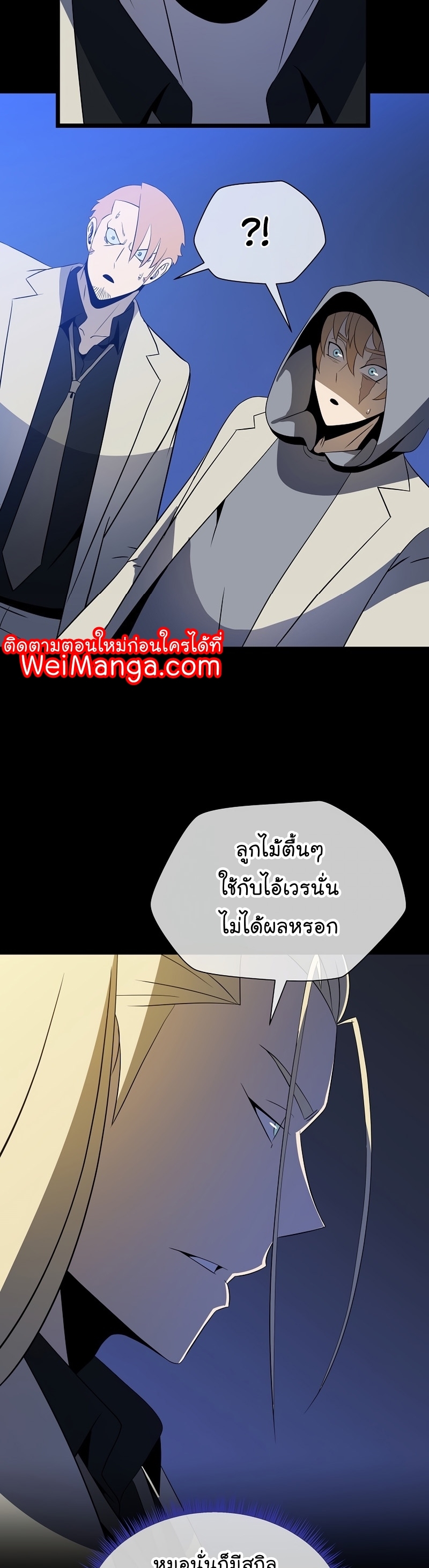 อ่านการ์ตูน Kill The Hero 139 ภาพที่ 26