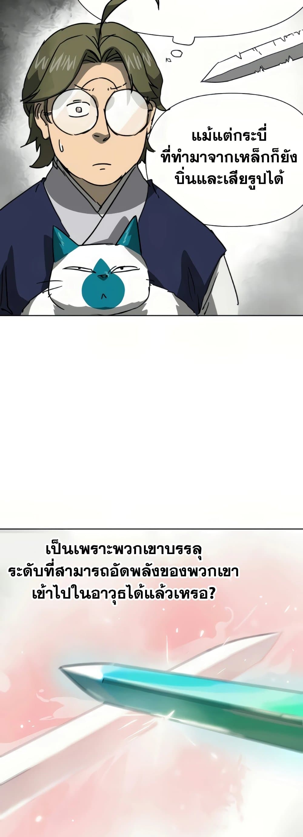 อ่านการ์ตูน Infinite Level Up in Murim 99 ภาพที่ 59