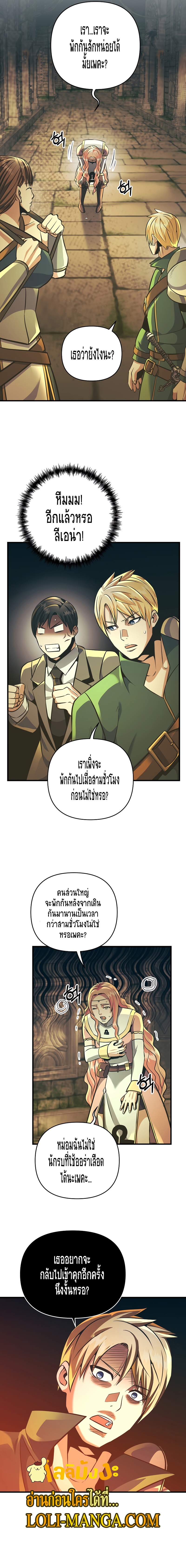 อ่านการ์ตูน I Became the Mad Emperor 20 ภาพที่ 11