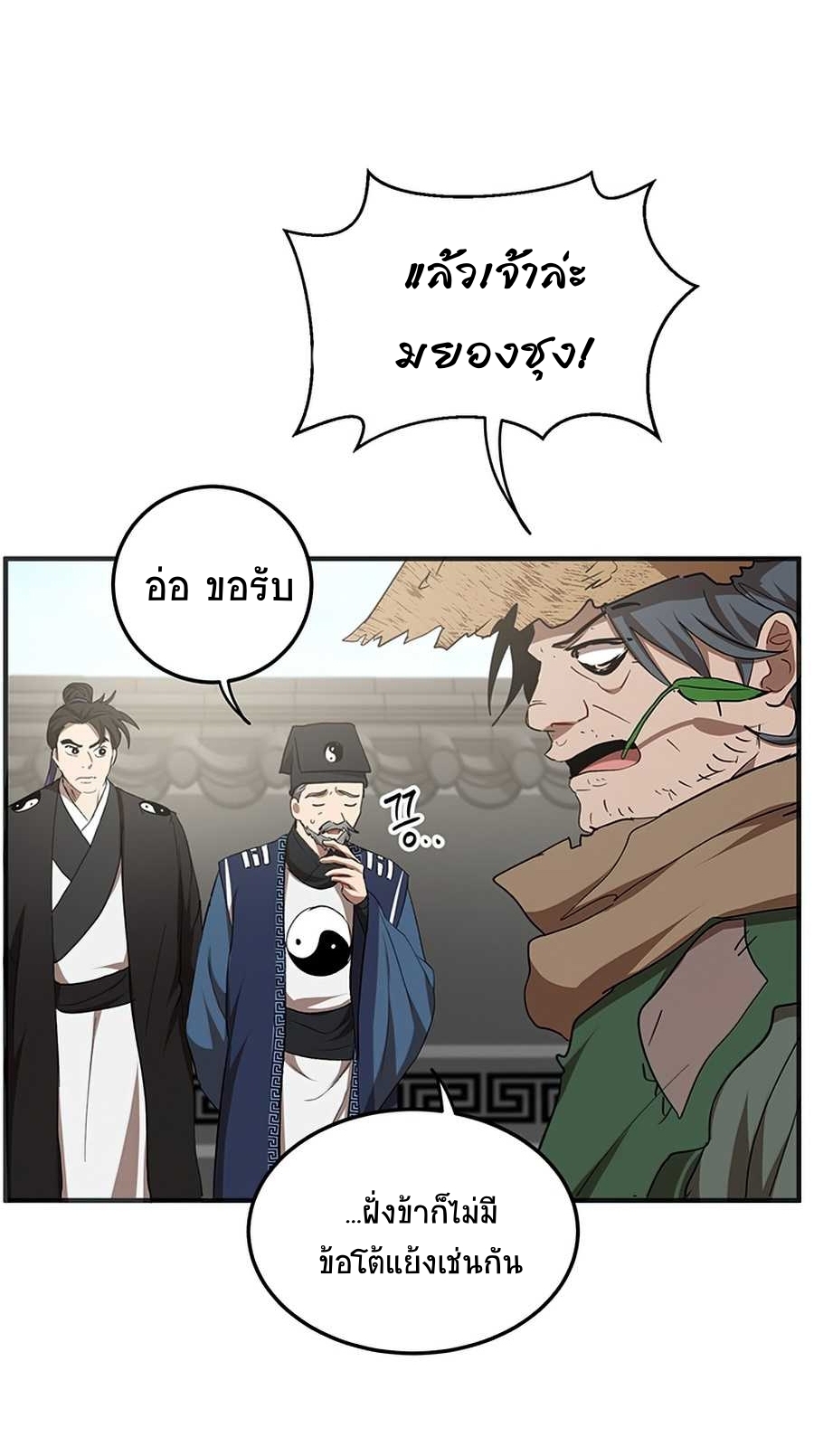 อ่านการ์ตูน Path of the Shaman 54 ภาพที่ 43