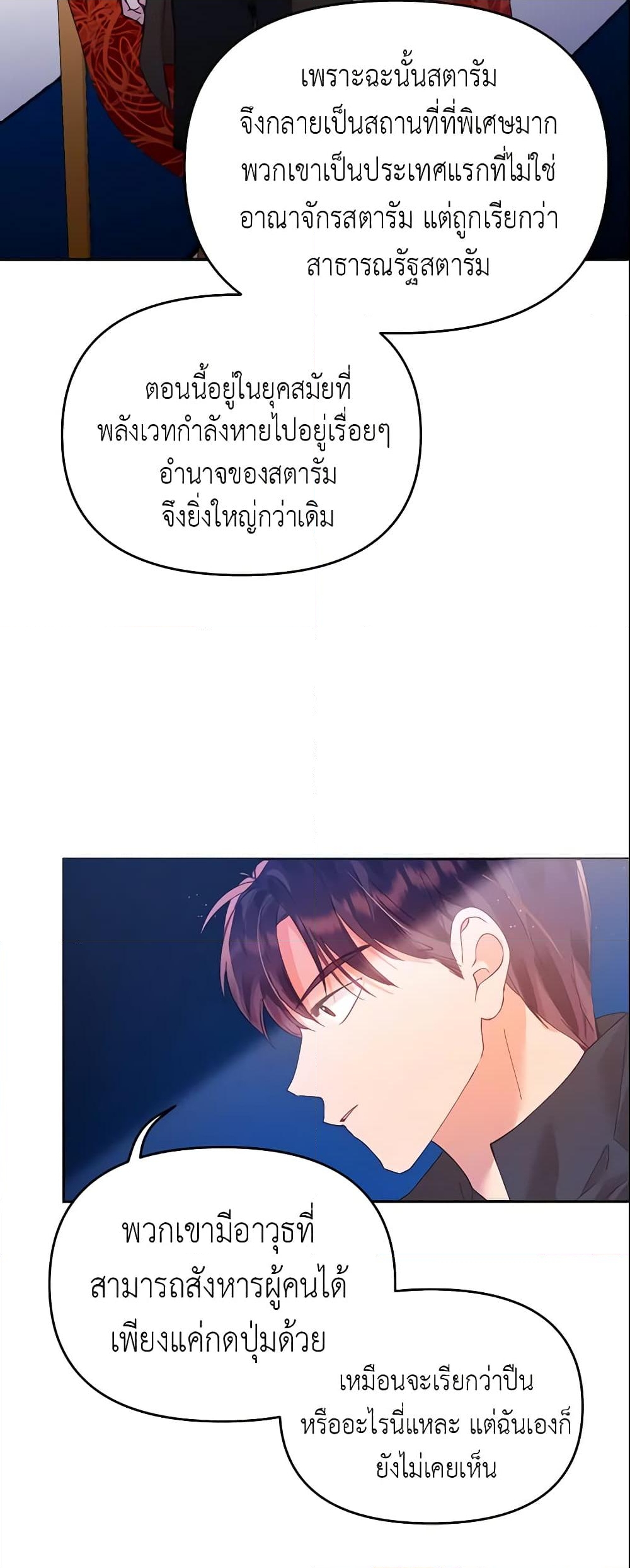 อ่านการ์ตูน Finding My Place 14 ภาพที่ 51