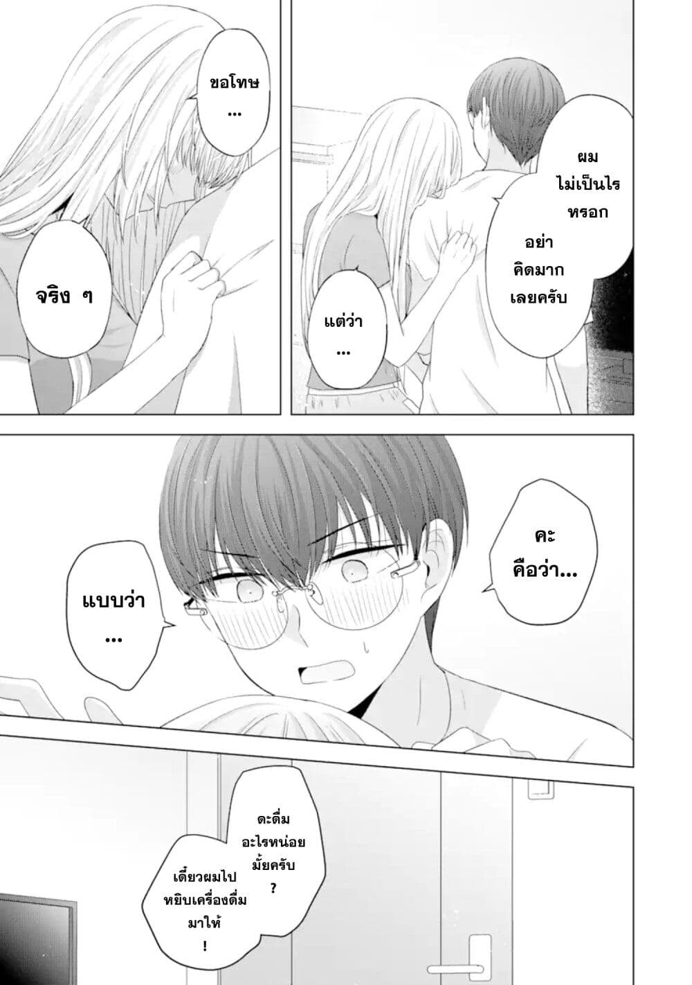 อ่านการ์ตูน Nanjou-san wa Boku ni Dakaretai 10 ภาพที่ 35