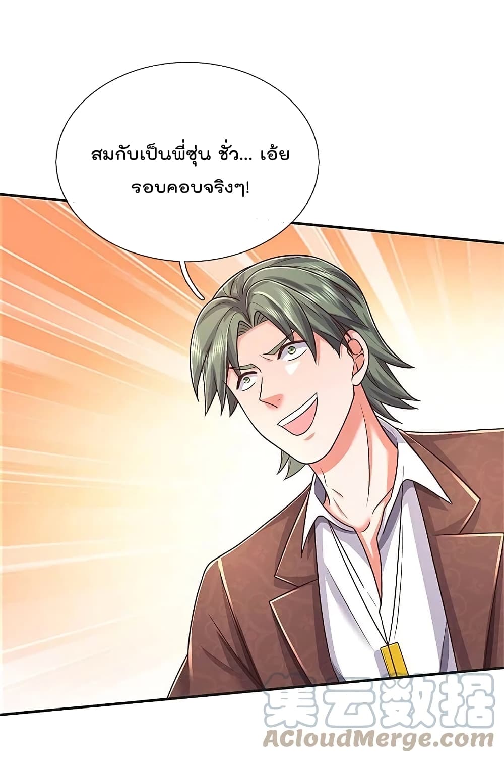 อ่านการ์ตูน I’m The Great Immortal 457 ภาพที่ 16