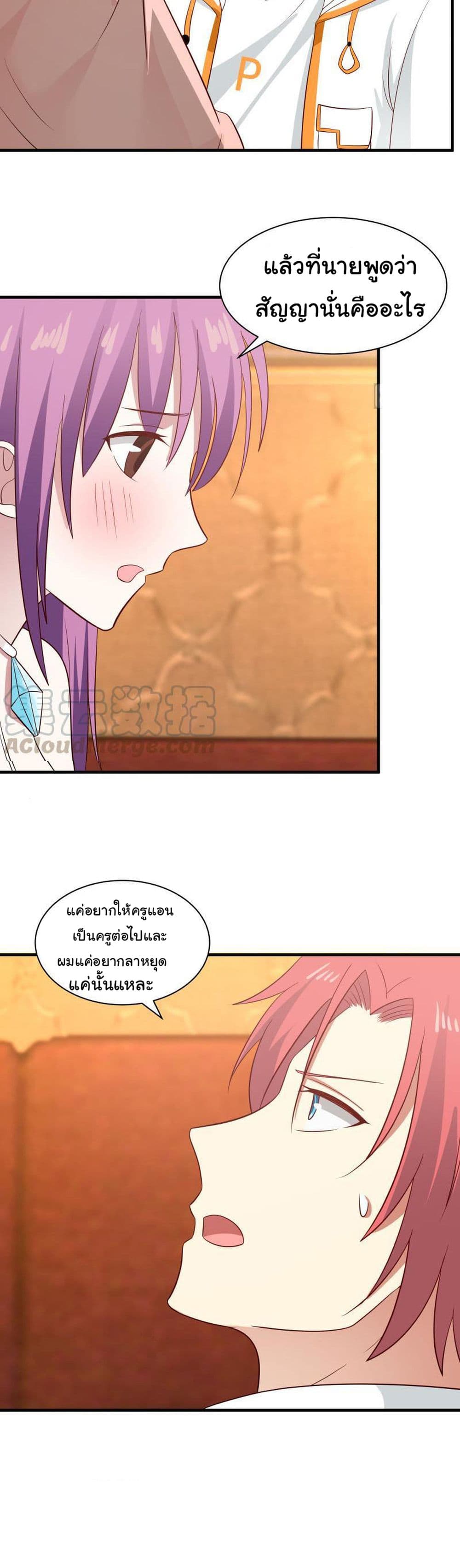 อ่านการ์ตูน I Have a Dragon in My Body 244 ภาพที่ 8