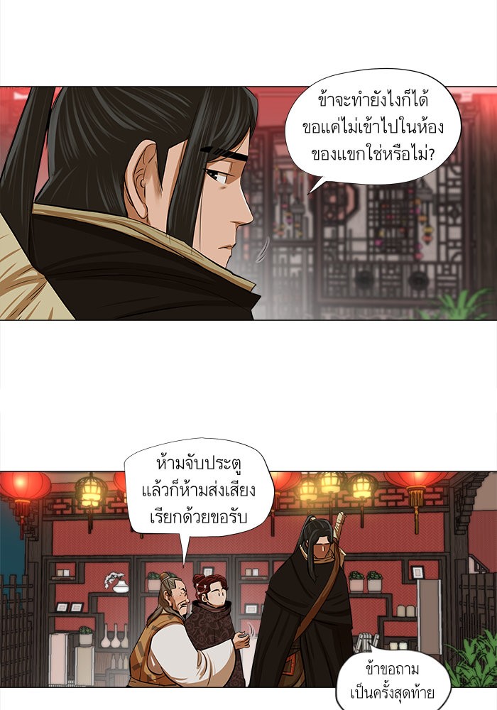 อ่านการ์ตูน Escort Warrior 12 ภาพที่ 33