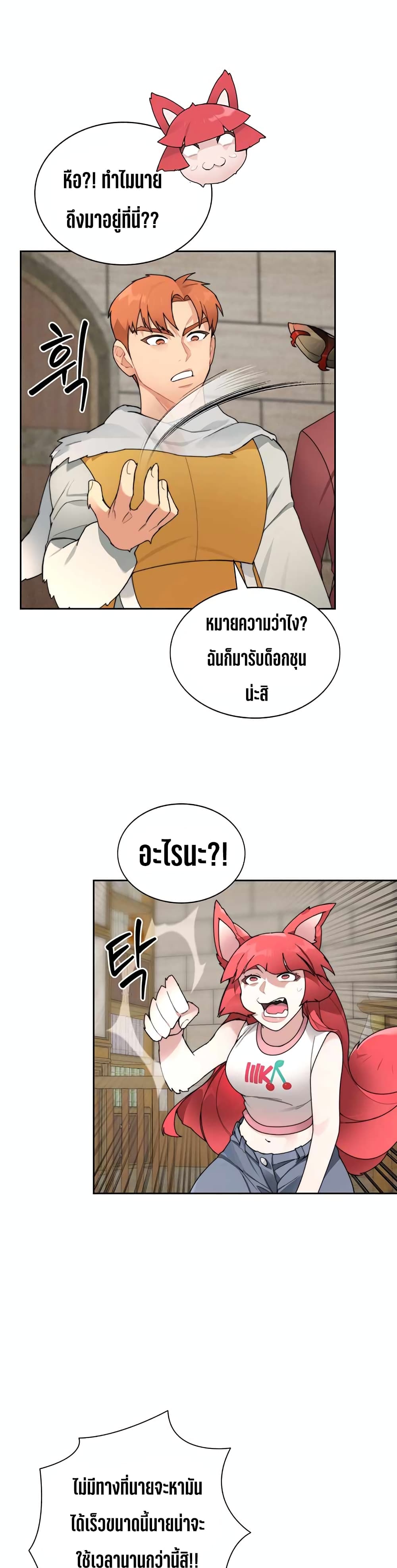 อ่านการ์ตูน Stuck in the Tower 29 ภาพที่ 17