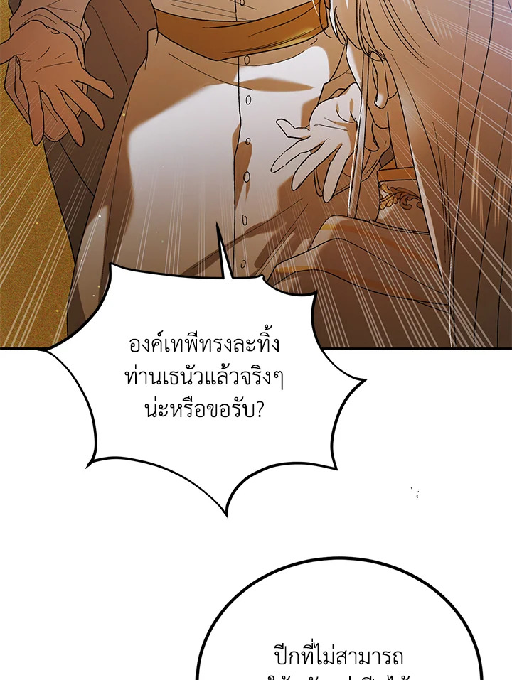 อ่านการ์ตูน A Way to Protect the Lovable You 59 ภาพที่ 62