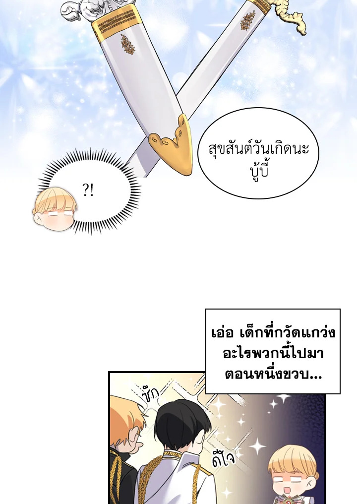 อ่านการ์ตูน The Beloved Little Princess 10 ภาพที่ 56