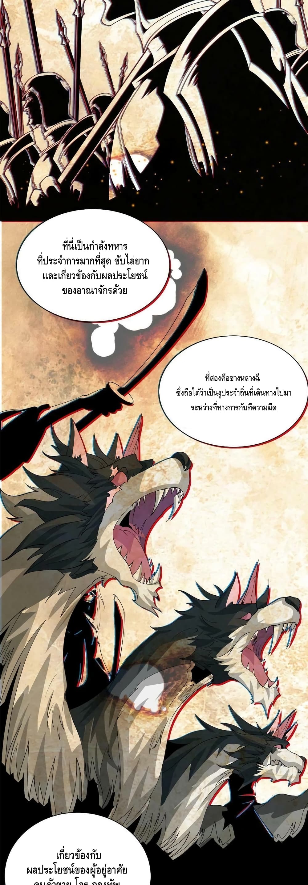 อ่านการ์ตูน Dragon Shepherd 138 ภาพที่ 7