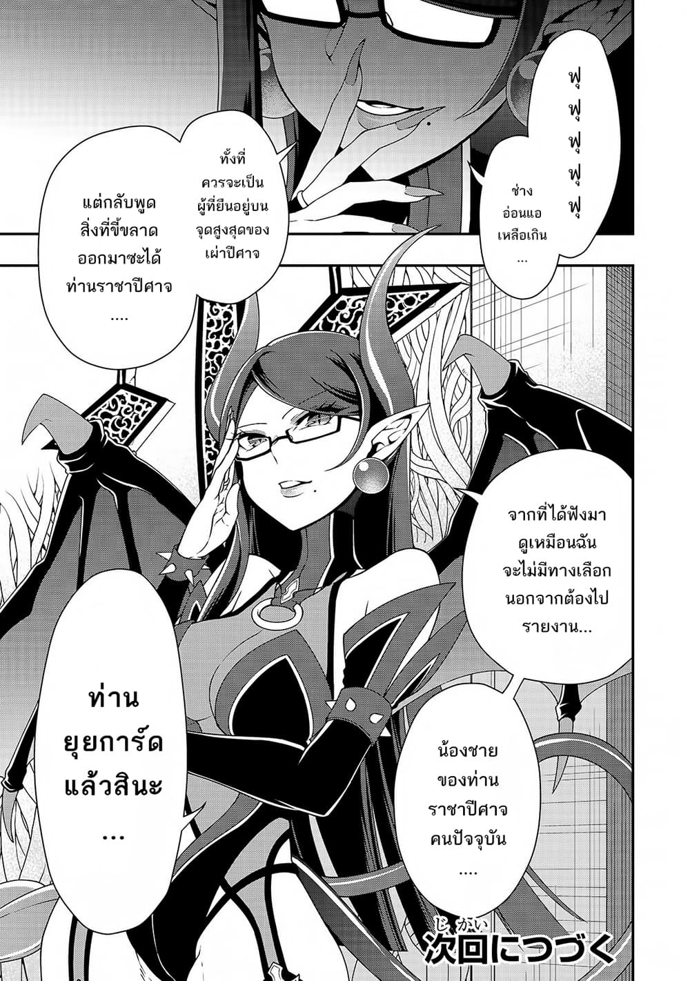 อ่านการ์ตูน Chillin Different World Life of the Ex-Brave Canditate was Cheat from Lv2 16 ภาพที่ 32