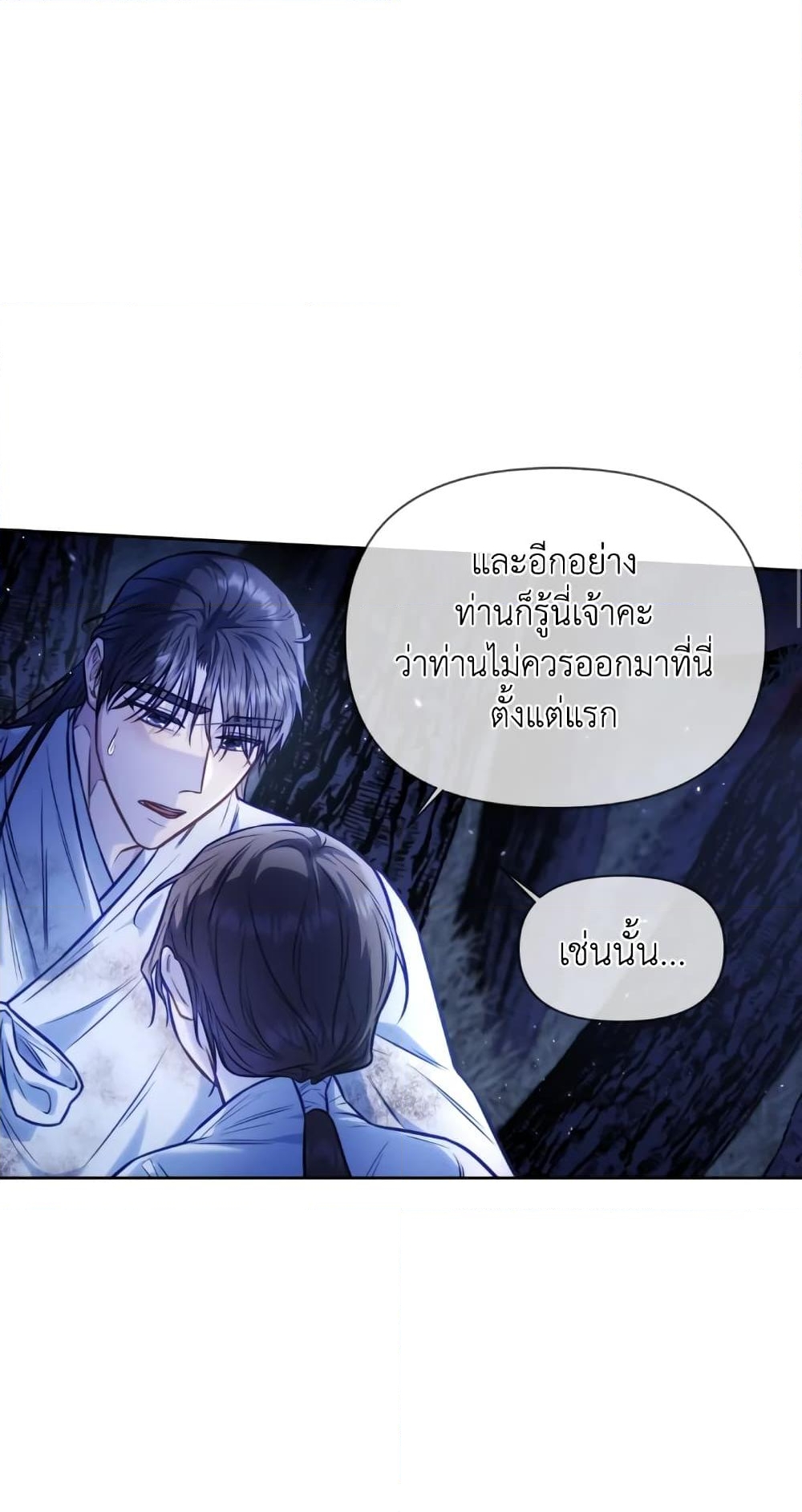 อ่านการ์ตูน Moonrise by the Cliff 15 ภาพที่ 11