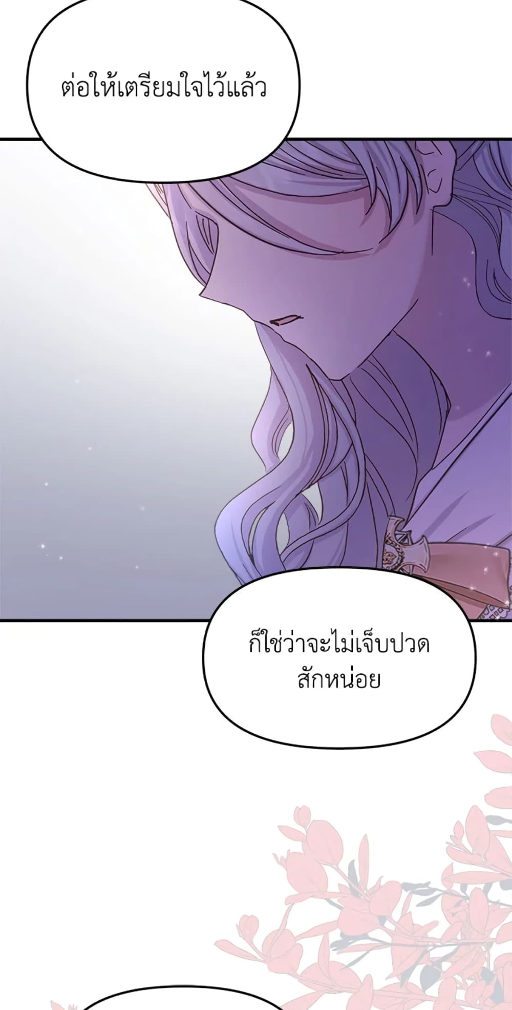 อ่านการ์ตูน I Didn’t Save You To Get Proposed To 8 ภาพที่ 14