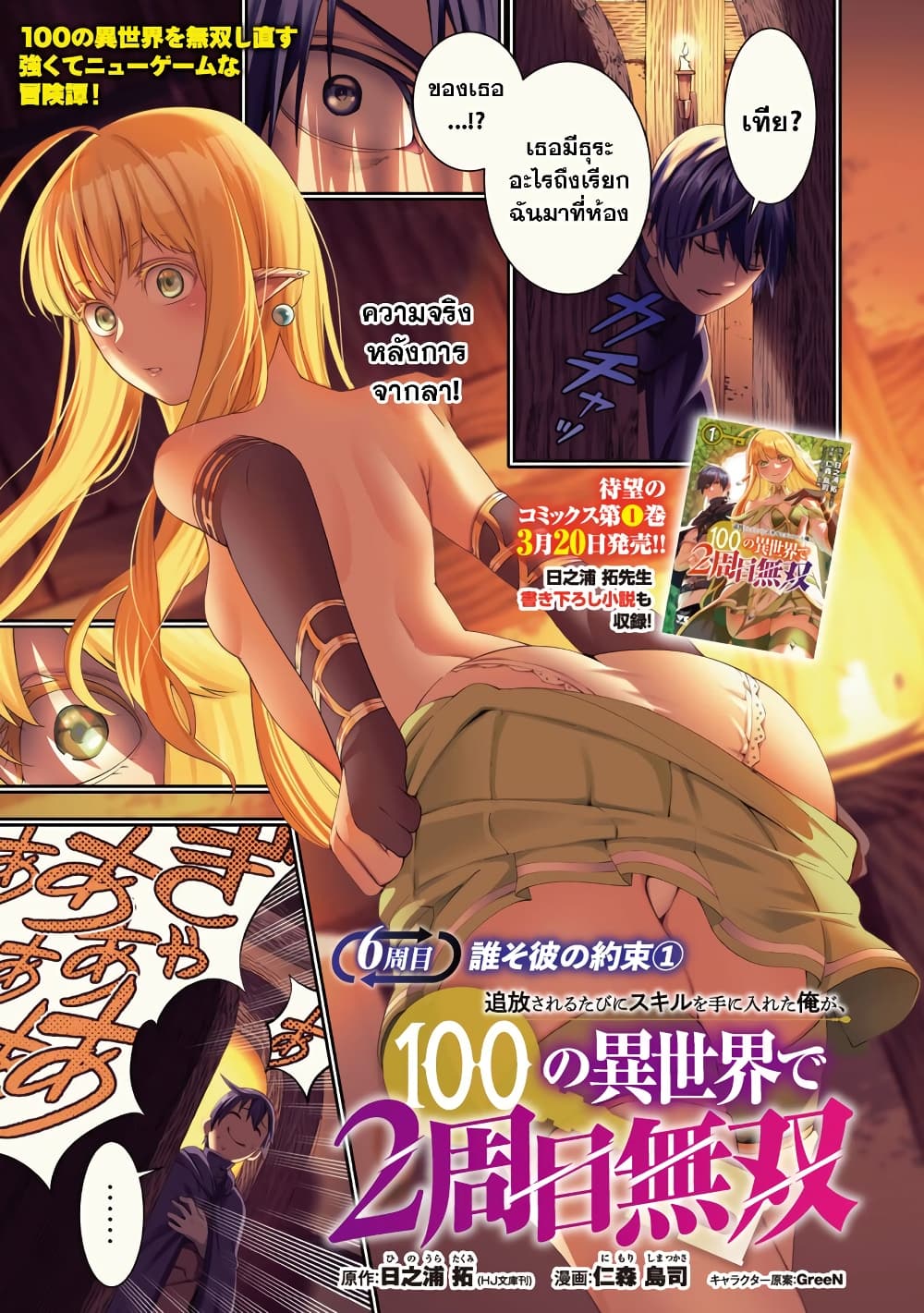 อ่านการ์ตูน Tsuihousareru Tabi ni Skill wo Te ni Ireta Ore ga, 100 no Isekai de 2-shuume Musou 6 ภาพที่ 4