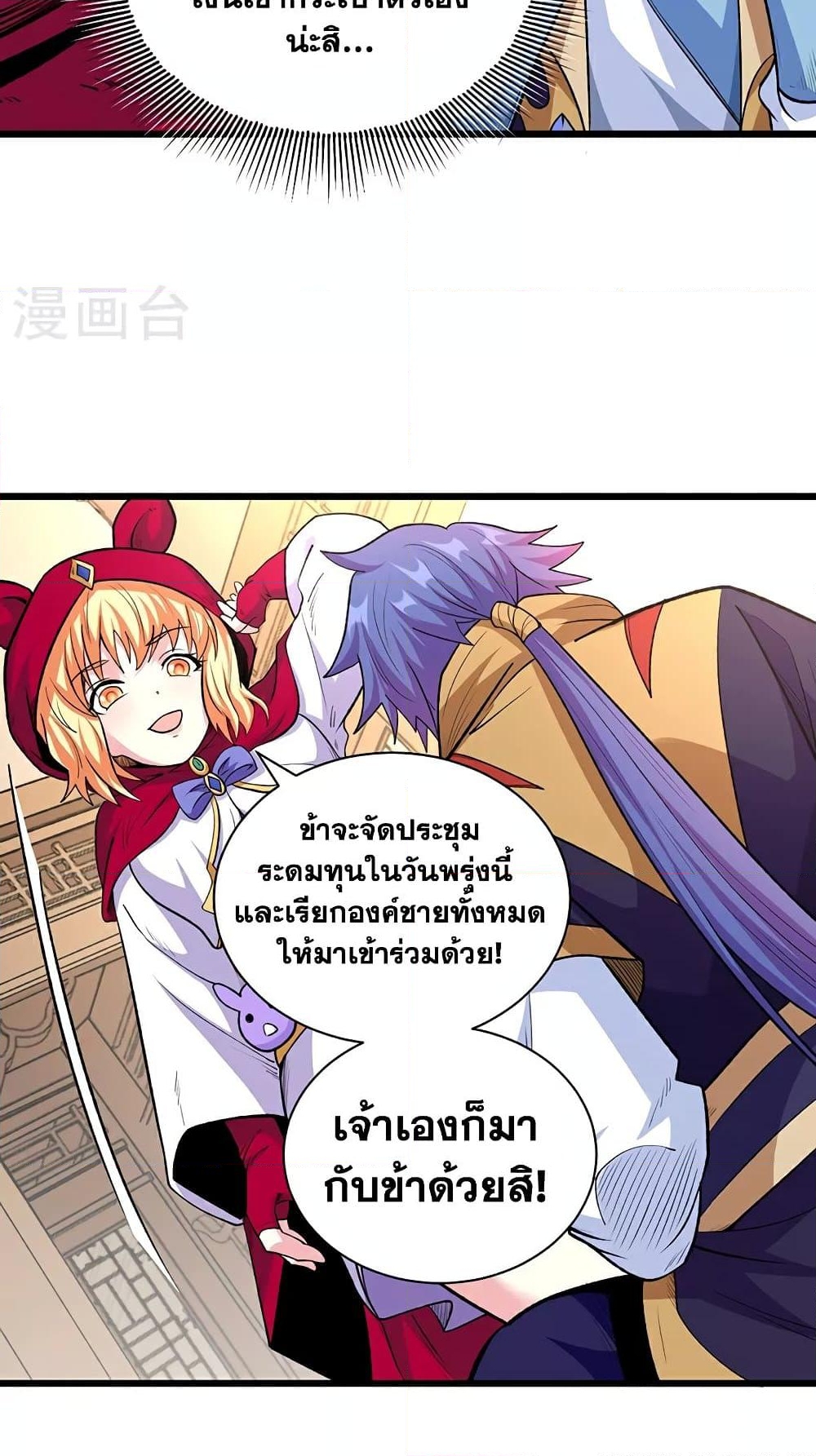 อ่านการ์ตูน WuDao Du Zun 571 ภาพที่ 15