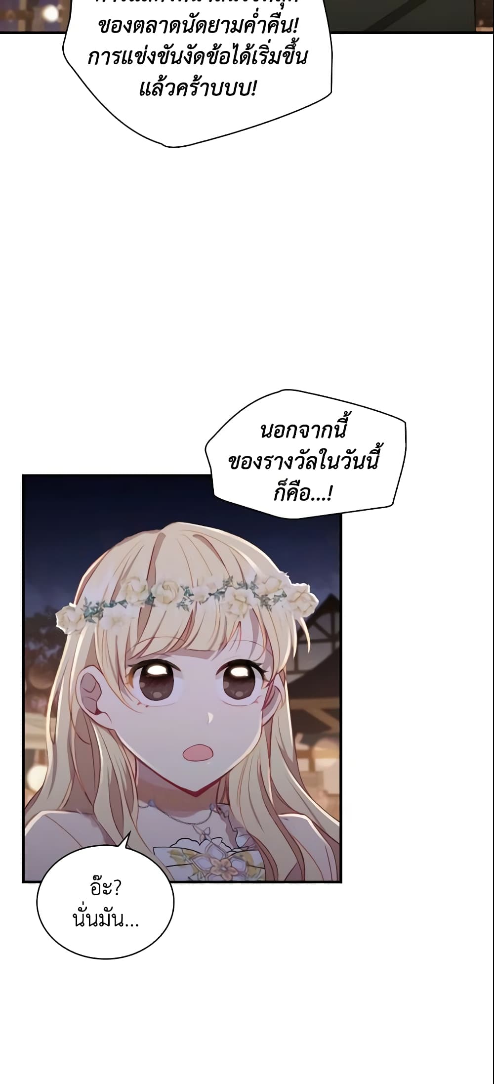 อ่านการ์ตูน The Beloved Little Princess 73 ภาพที่ 10