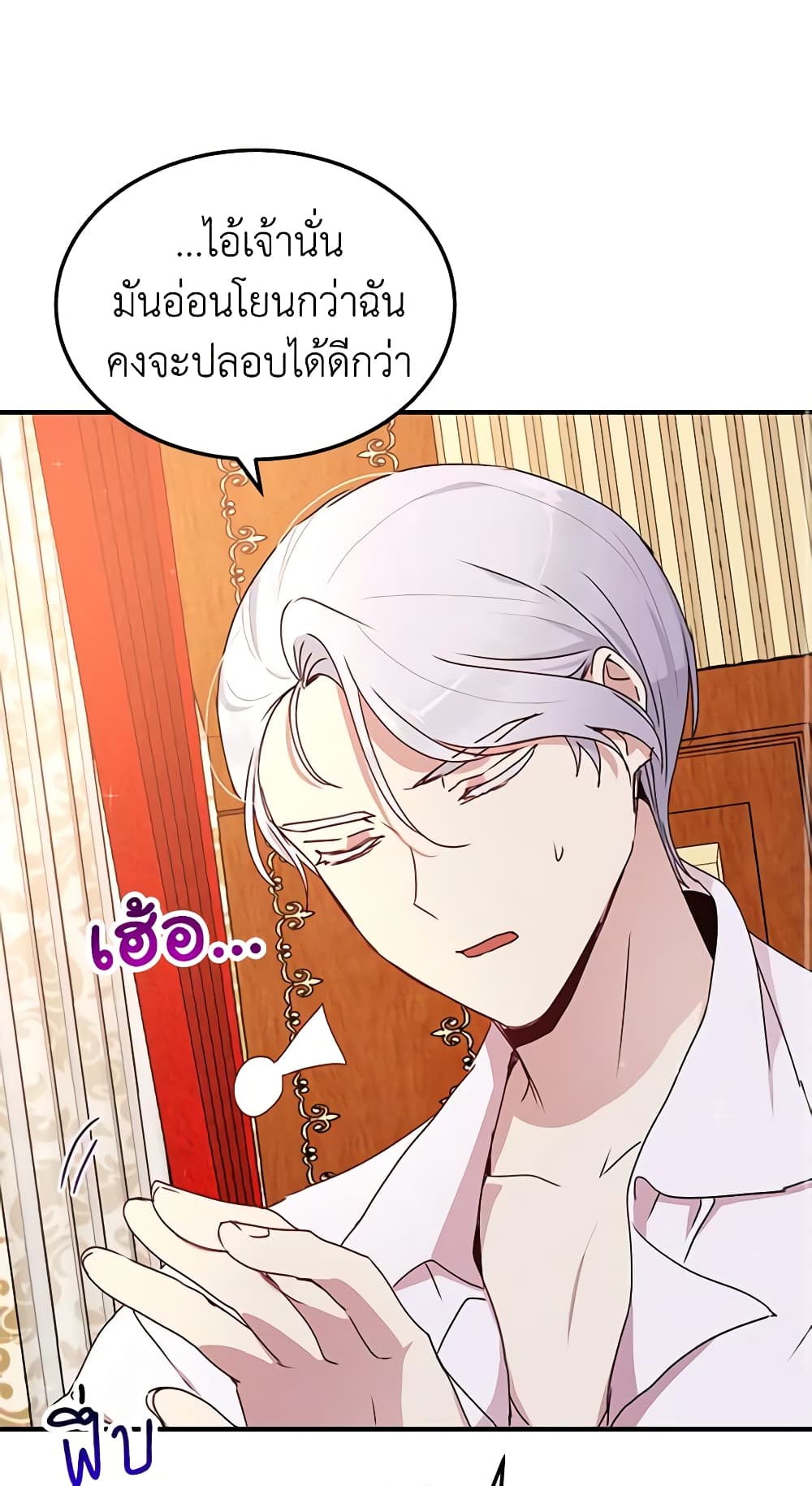 อ่านการ์ตูน What’s Wrong With You, Duke 69 ภาพที่ 16