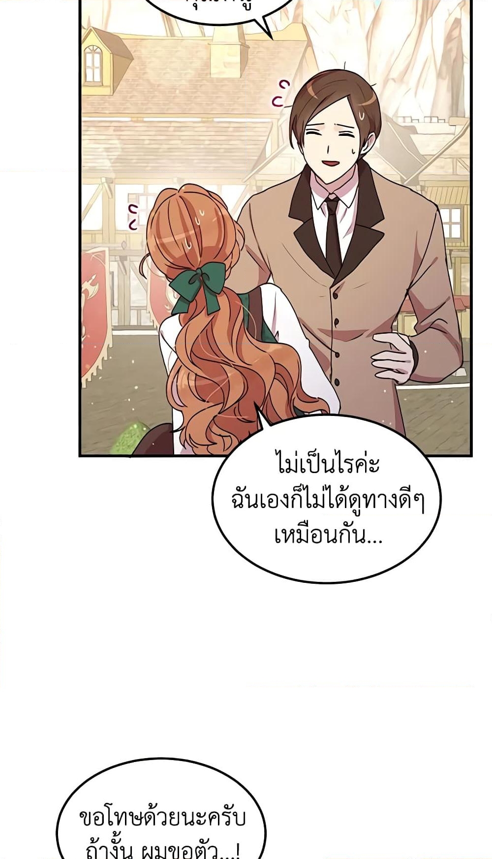 อ่านการ์ตูน What’s Wrong With You, Duke 89 ภาพที่ 54