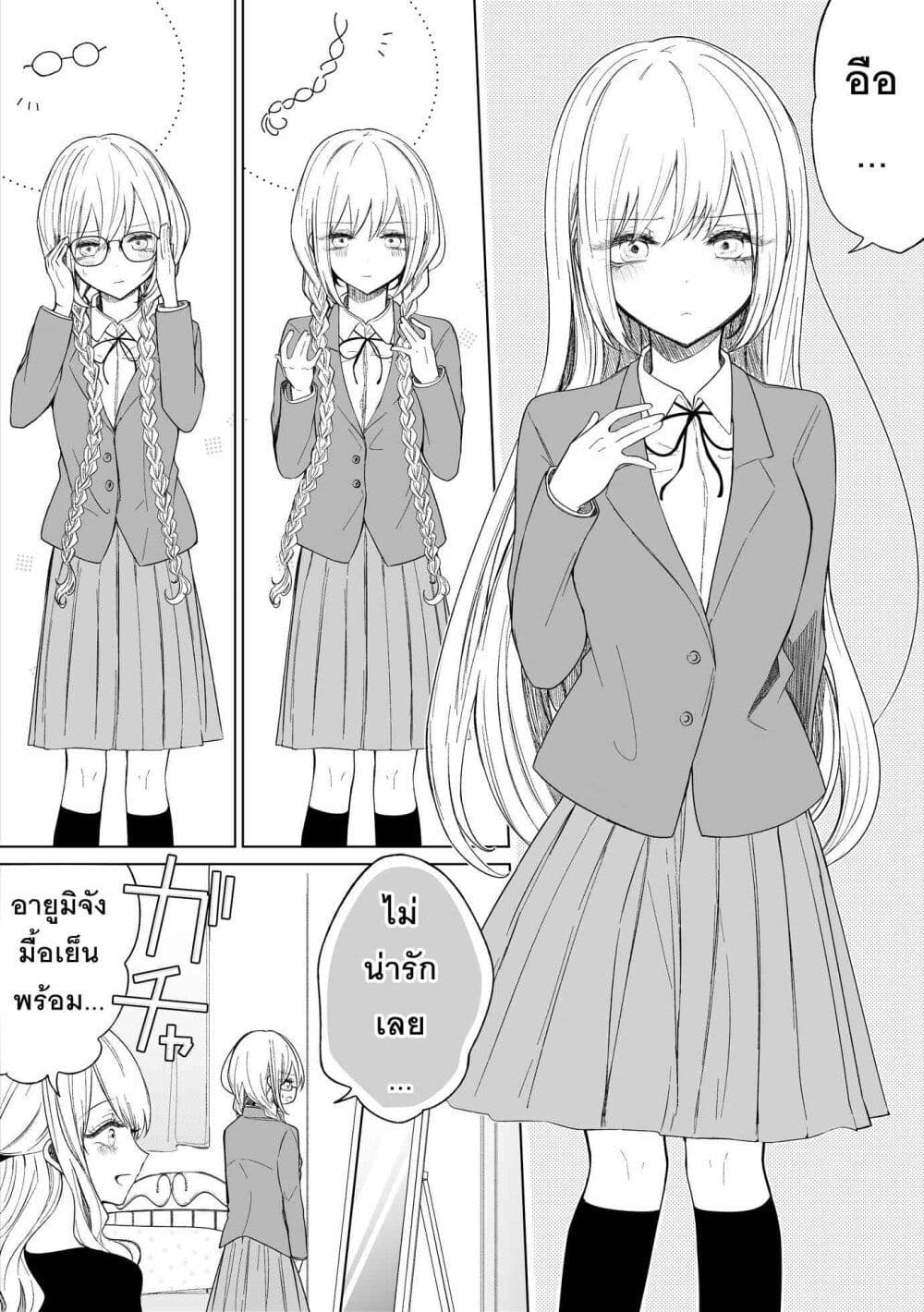 อ่านการ์ตูน Ichizu Bitch Chan 20 ภาพที่ 1