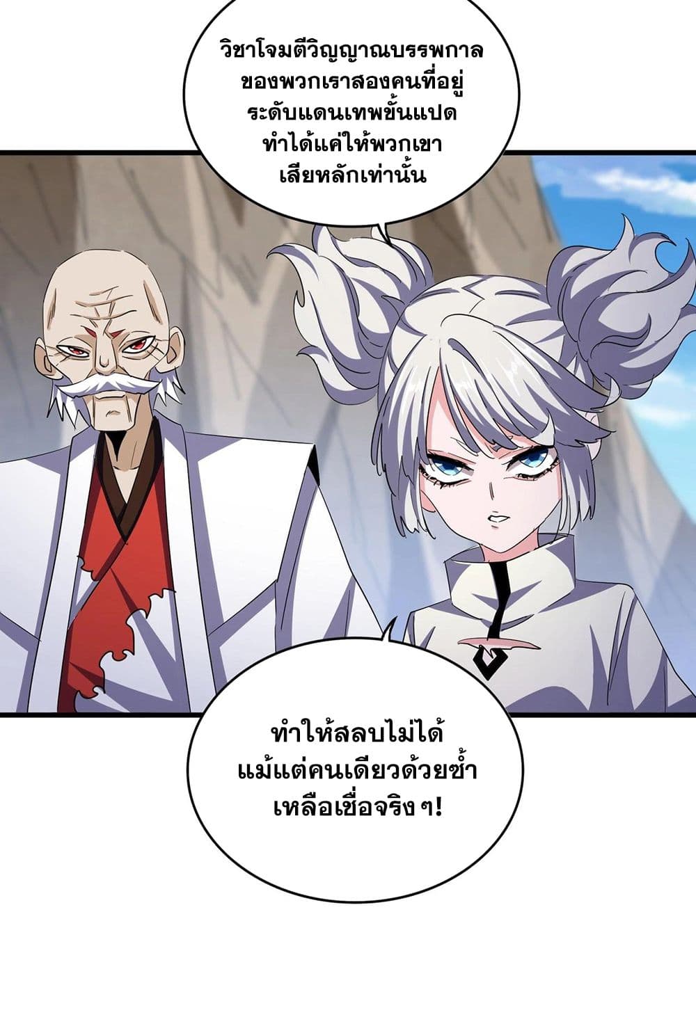 อ่านการ์ตูน Magic Emperor 405 ภาพที่ 52