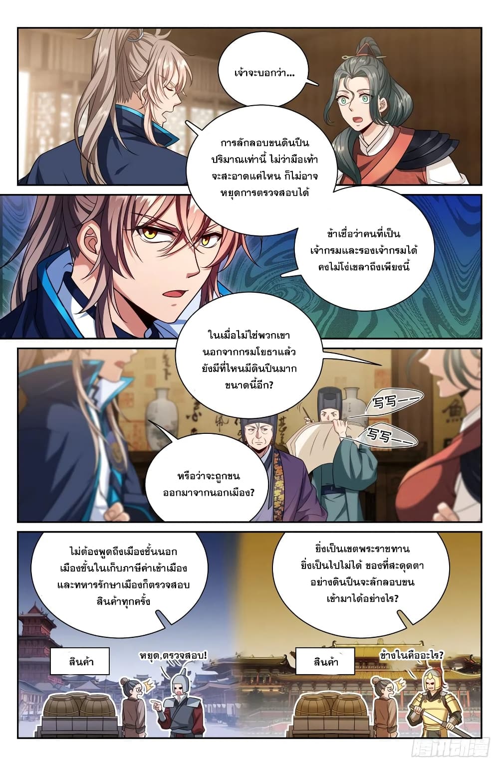 อ่านการ์ตูน Nightwatcher 142 ภาพที่ 6