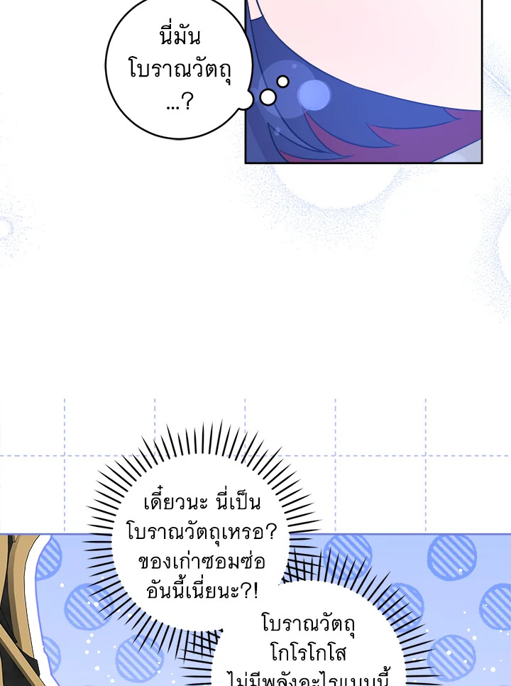 อ่านการ์ตูน Please Give Me the Pacifier 57 ภาพที่ 42