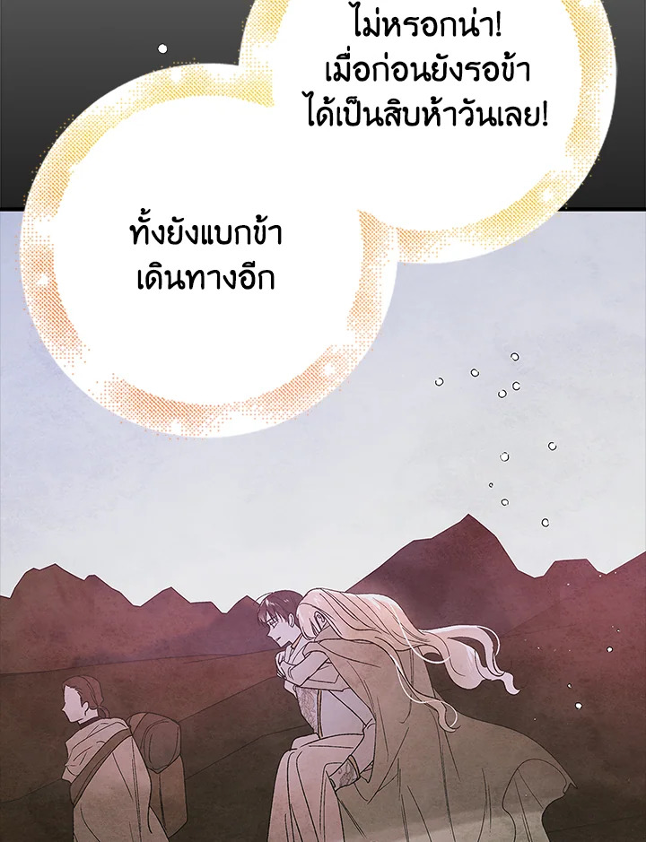 อ่านการ์ตูน A Way to Protect the Lovable You 82 ภาพที่ 125