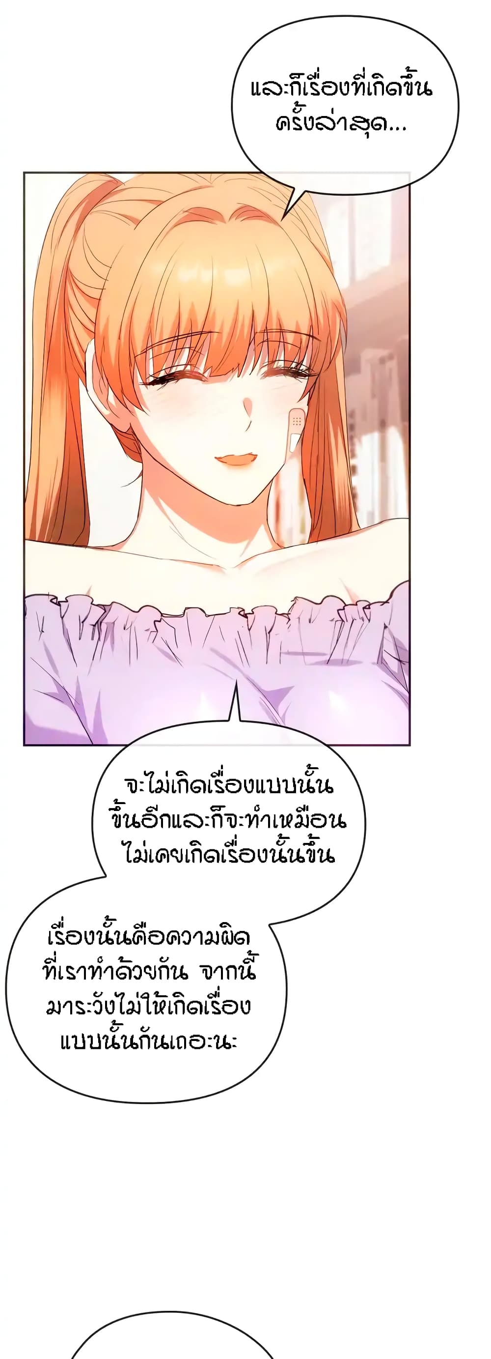 อ่านการ์ตูน Seducing Mother 22 ภาพที่ 27