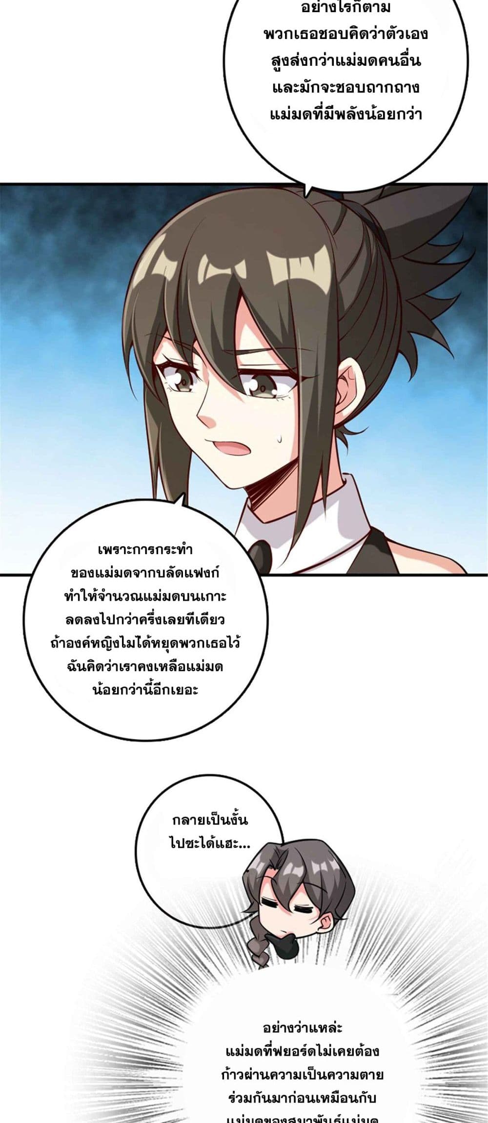 อ่านการ์ตูน Release That Witch 307 ภาพที่ 34