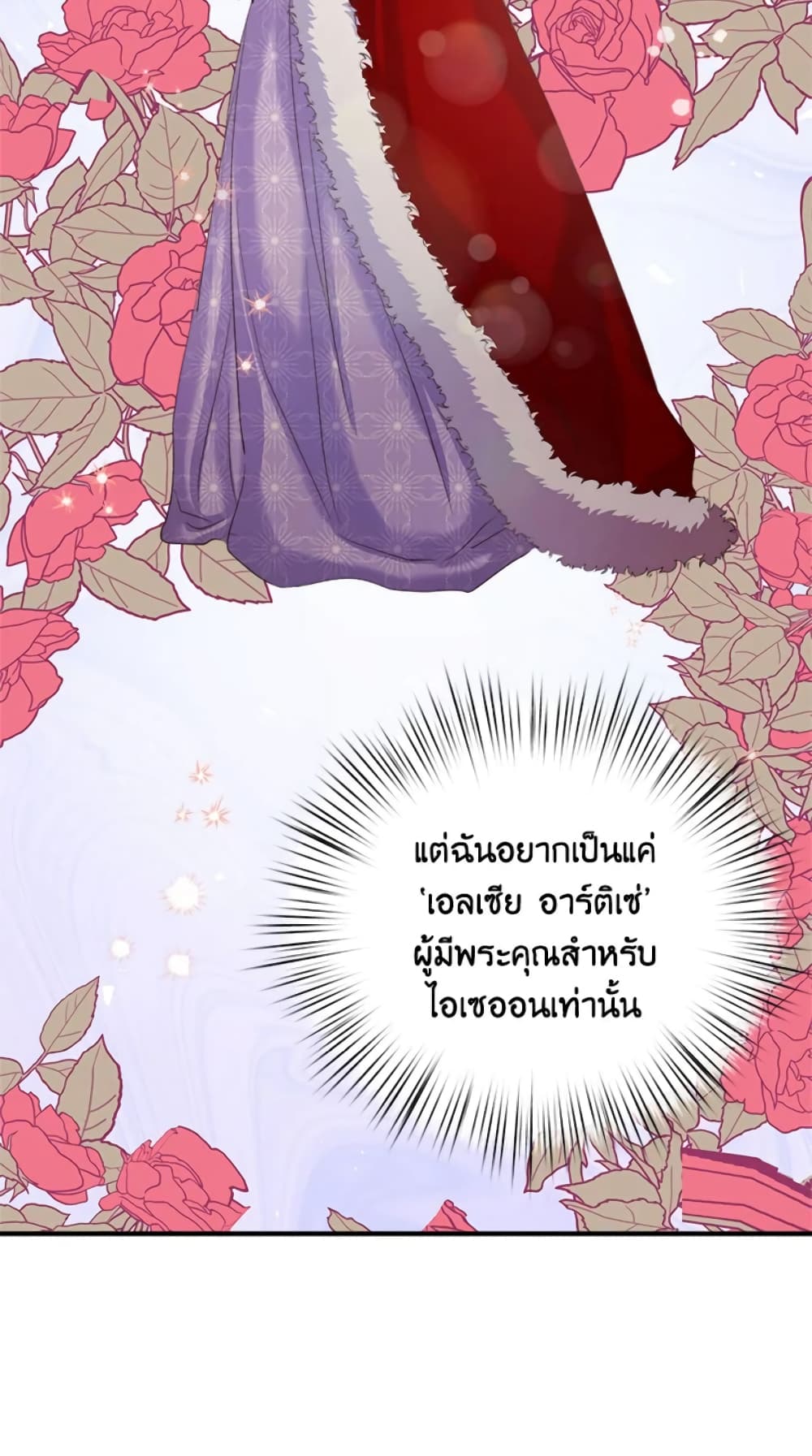 อ่านการ์ตูน I Didn’t Save You To Get Proposed To 22 ภาพที่ 44