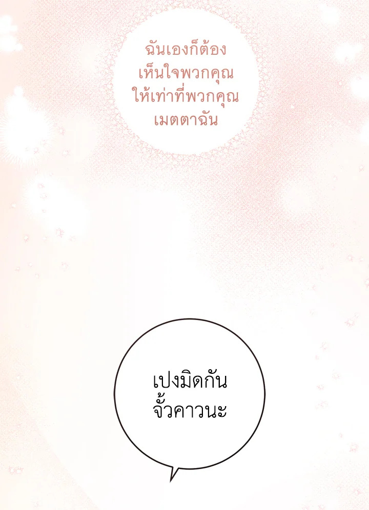 อ่านการ์ตูน Please Give Me the Pacifier 54 ภาพที่ 110