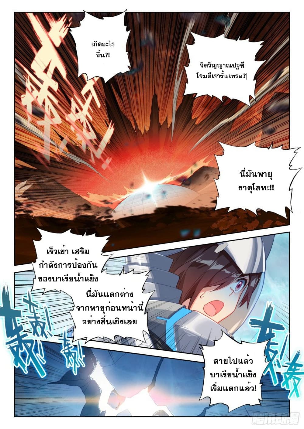 อ่านการ์ตูน Douluo Dalu IV: Zhongji Douluo 213 ภาพที่ 18