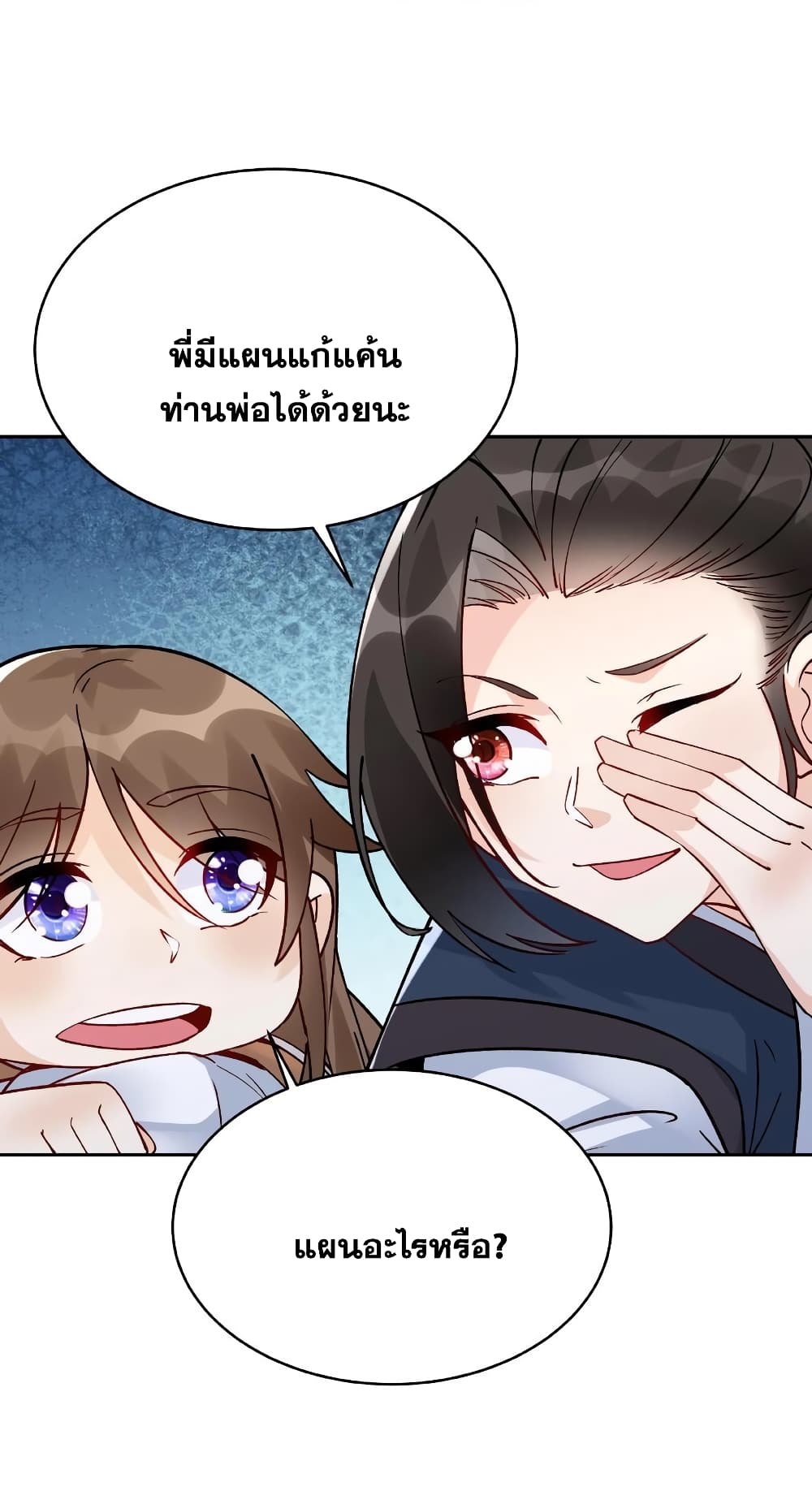 อ่านการ์ตูน This Villain Has a Little Conscience, But Not Much! 11 ภาพที่ 12