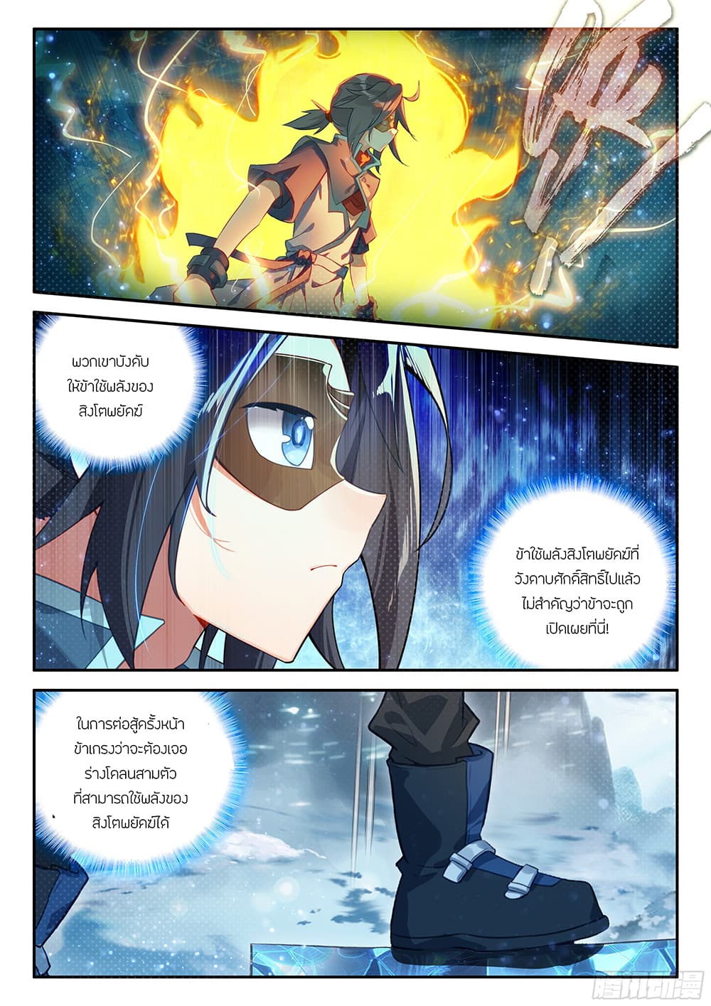 อ่านการ์ตูน Douluo Dalu 5 Rebirth of Tang San 143 ภาพที่ 10