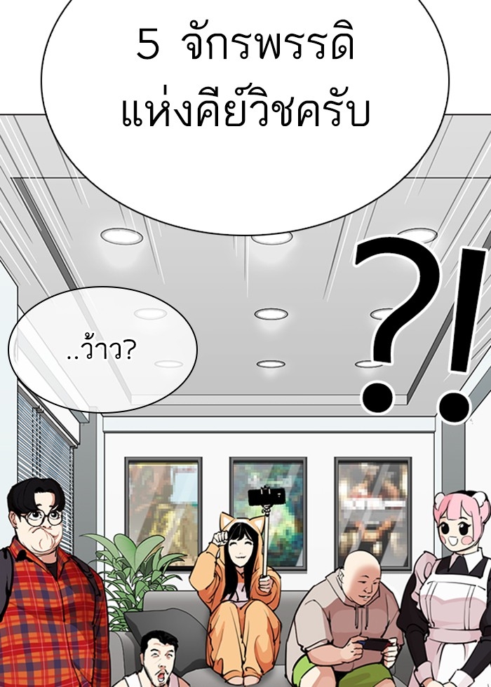 อ่านการ์ตูน Lookism 287 ภาพที่ 47