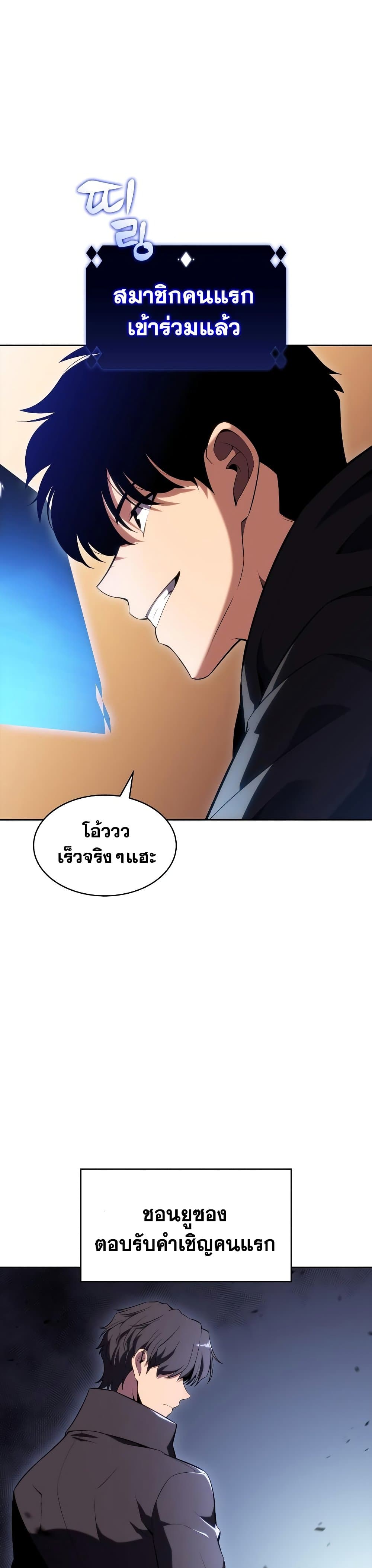 อ่านการ์ตูน Solo Max-Level Newbie 108 ภาพที่ 24