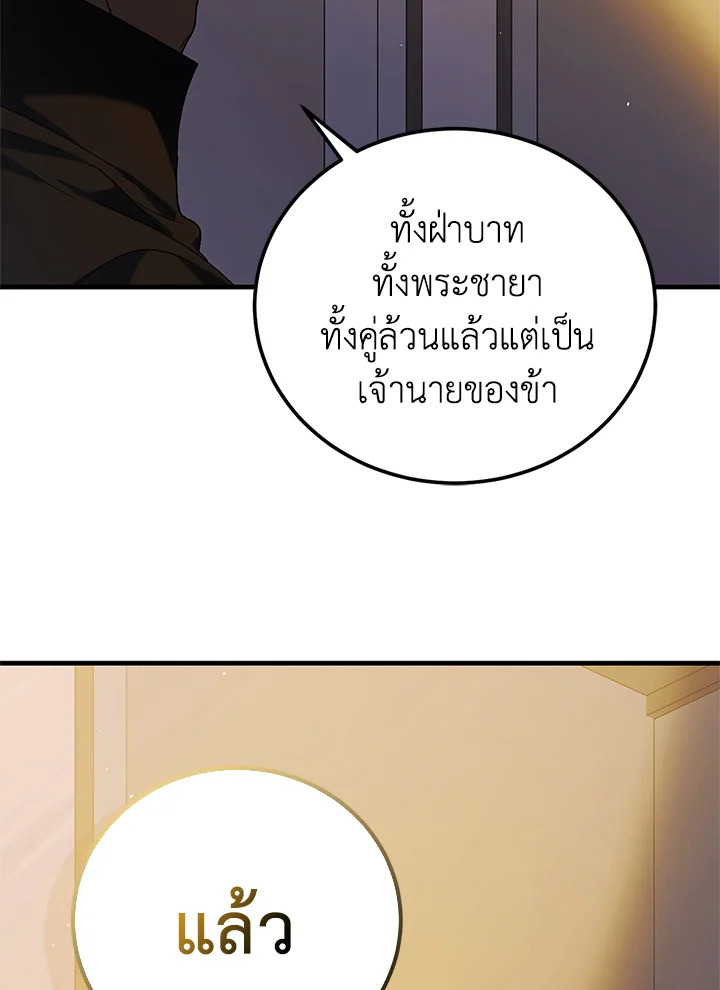 อ่านการ์ตูน A Way to Protect the Lovable You 94 ภาพที่ 127