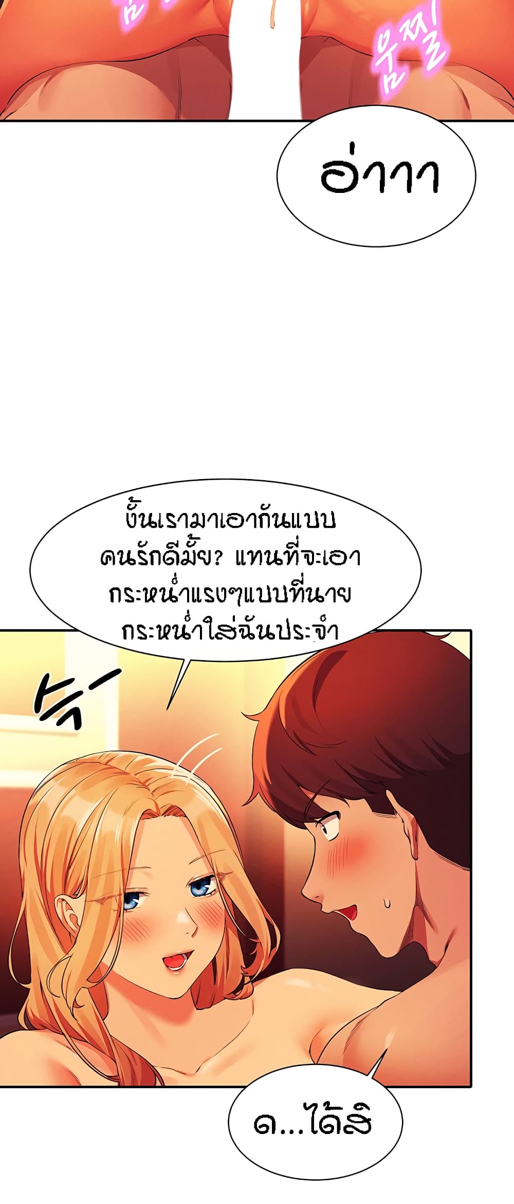 อ่านการ์ตูน Is There No Goddess in My College? 72 ภาพที่ 10