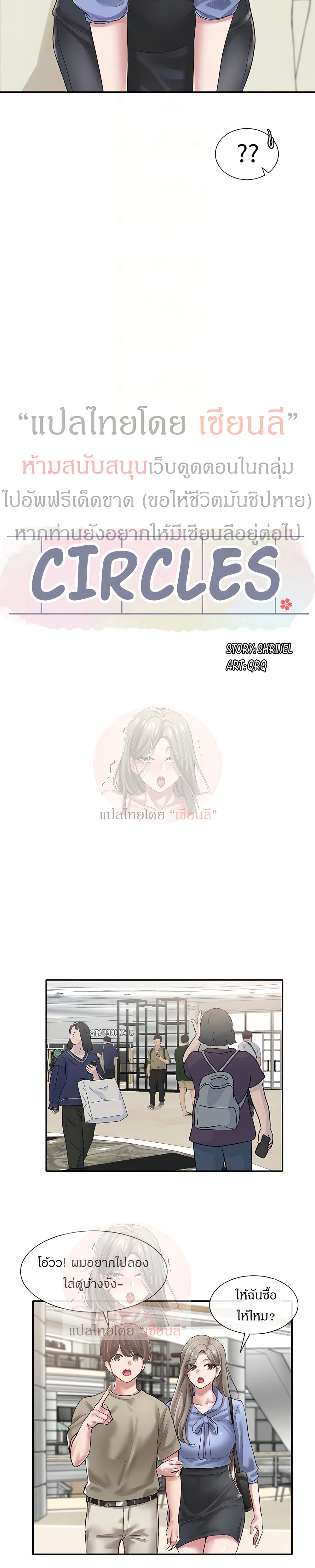 อ่านการ์ตูน Theater Society (Circles) 39 ภาพที่ 8