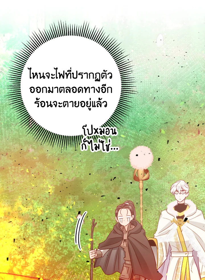 อ่านการ์ตูน Terrarium Adventure 29 ภาพที่ 17